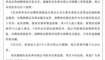 国企称录取本科生不违规,公布招聘过程方能破除成见