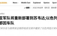 大战再起！5万大军不服，冒着以色列空军大轰炸，猛攻叙利亚南部