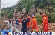 山东莱芜局部特大暴雨救援进展：截至目前灾区通信等已经基本恢复