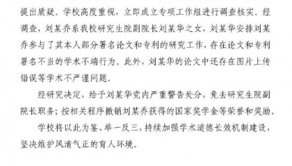 情况通报!刘某华,被免职