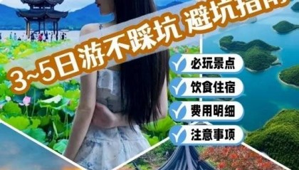 “人间天堂”杭州四天怎么玩?人均一千怎么玩苏杭