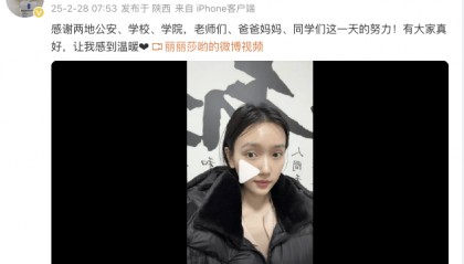 中传一女学生赴陕西拍摄短剧失联?当事人发视频报平安