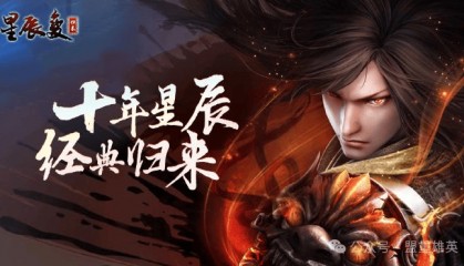 星辰变手游：《星辰变归来》是否可以搬砖？搬砖如何提米以及搬砖收益如何？