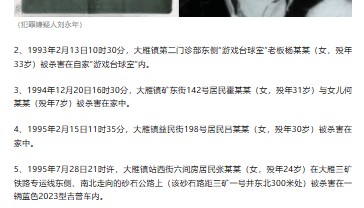 警官回应征集线索12起命案10名被害人在同一乡镇:非同一人所为,系多起案件一起发布