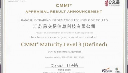易交易荣获CMMI3级认证，擘画软件开发新篇章