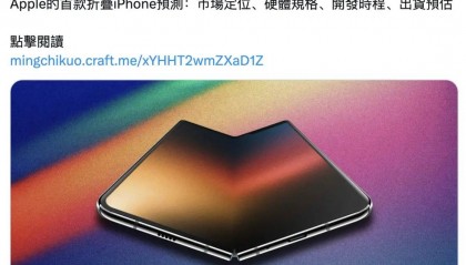 苹果首款折叠产品蓄势待发,AI赋能锁定高端市场!