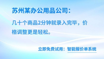免费的报价软件