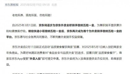 “刘强东是第一个”！刚刚，京东宣布：为外卖骑手缴纳五险一金