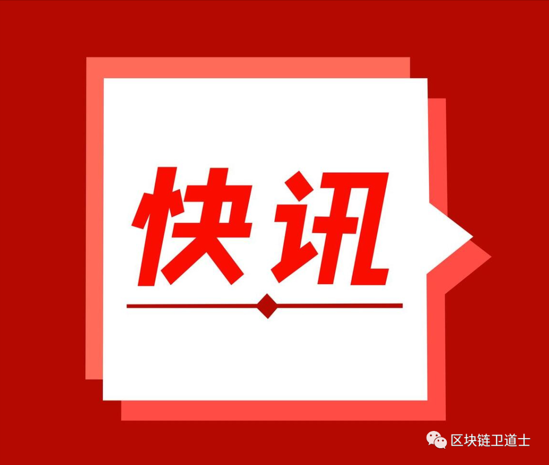 快讯丨上海宝山检察院对一起数额达2.2亿元的虚拟币非法外汇兑换案件提起公诉