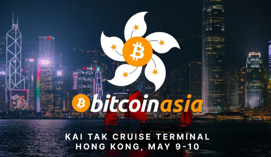 香港将承办今年比特币峰会！立志成为“虚拟资产领头羊”！