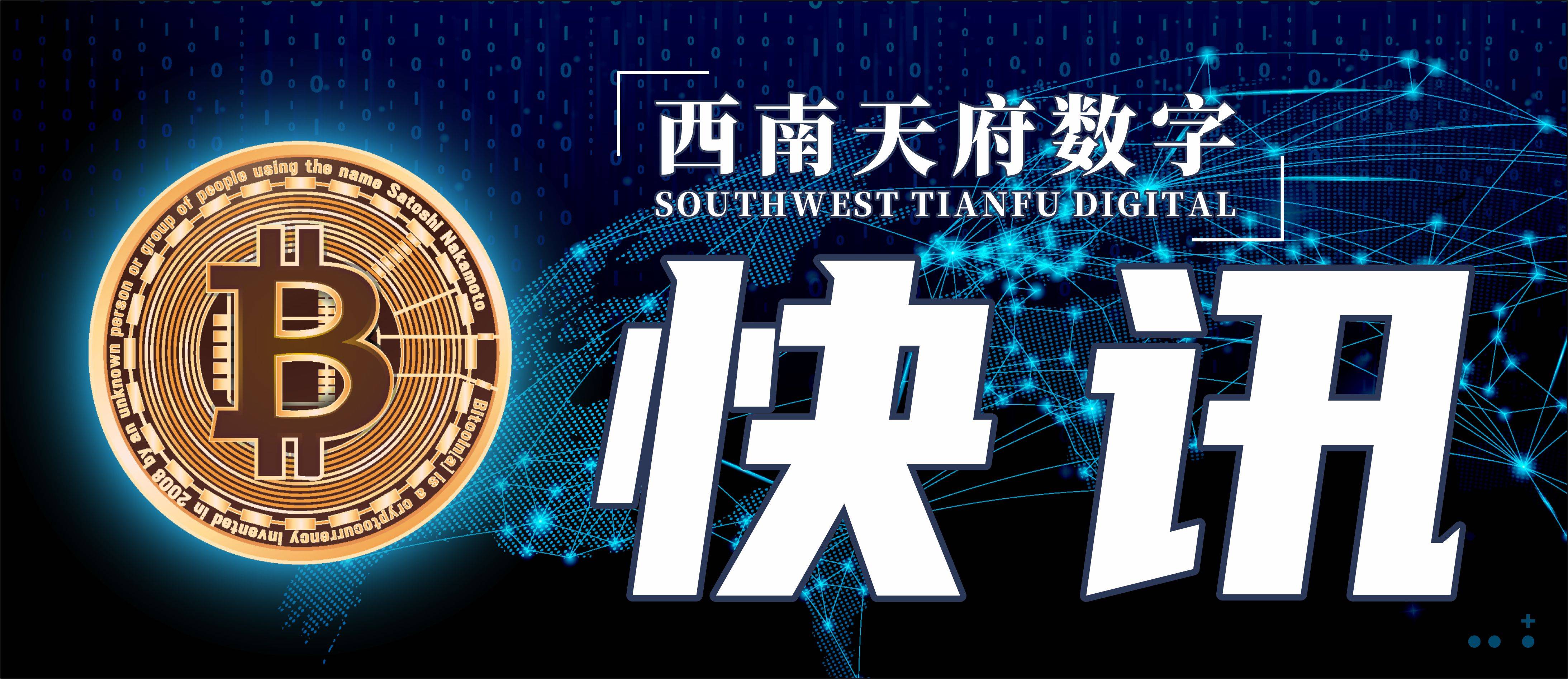 美现货比特币ETF累计成交近190亿美元香港拟成立虚拟资产专责小组