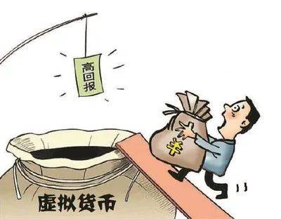 云养“虚拟币”，躺赚？小心“虚拟数字货币”陷阱！