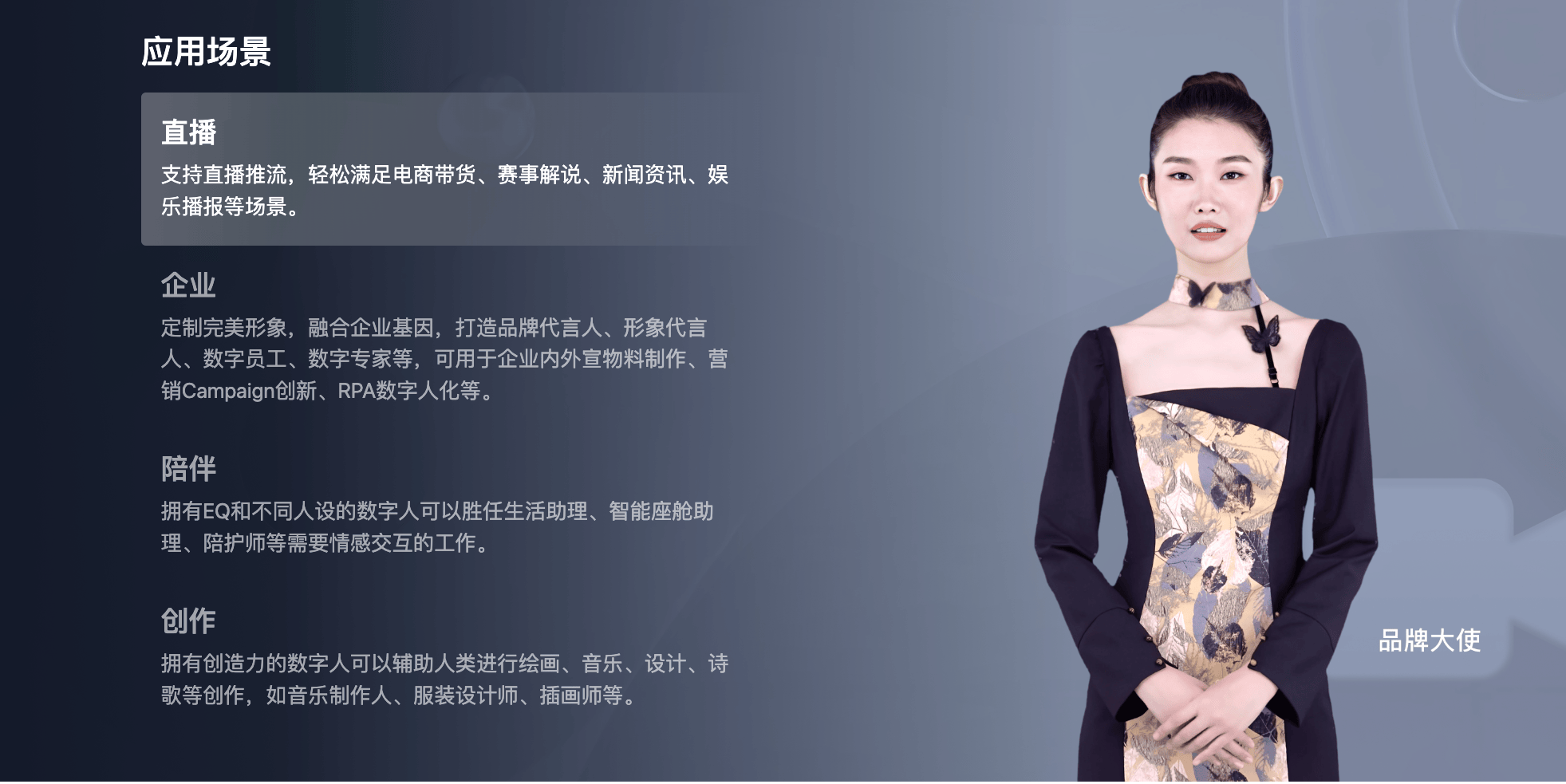 虚拟数字人的应用和观察