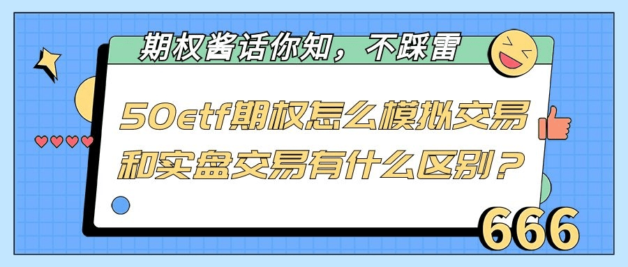 最受推荐的期权模拟交易软件有哪些？