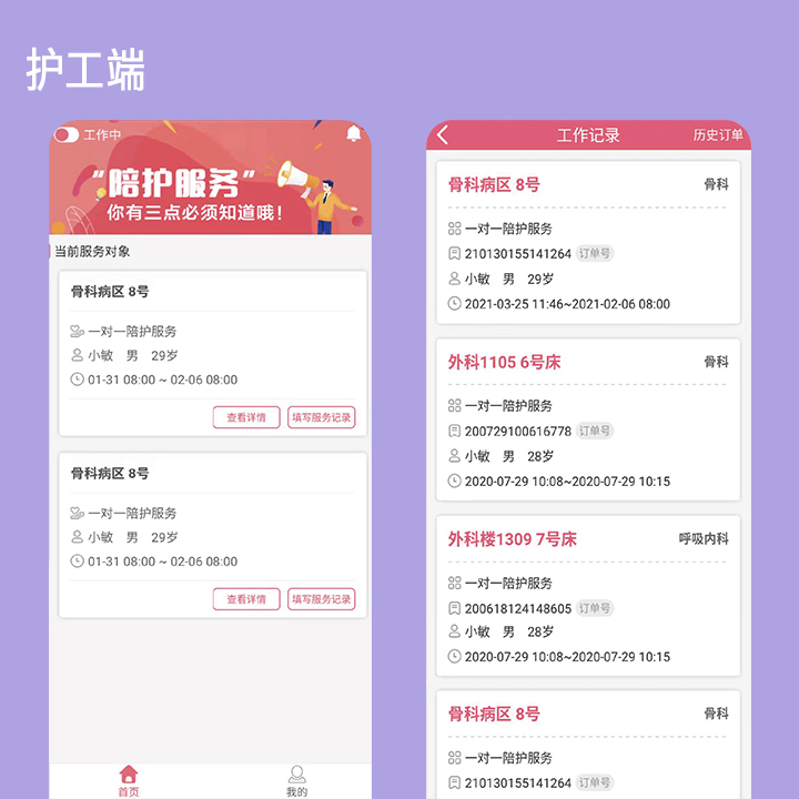 陪诊小程序开发，护康陪护系统开发|院内陪护系统开发