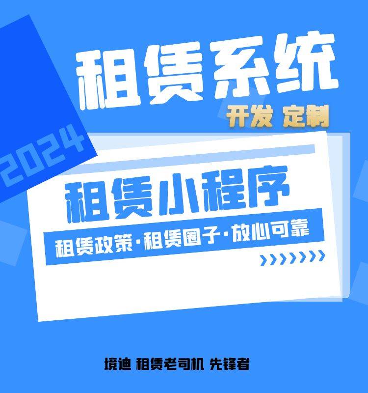 租赁系统开发