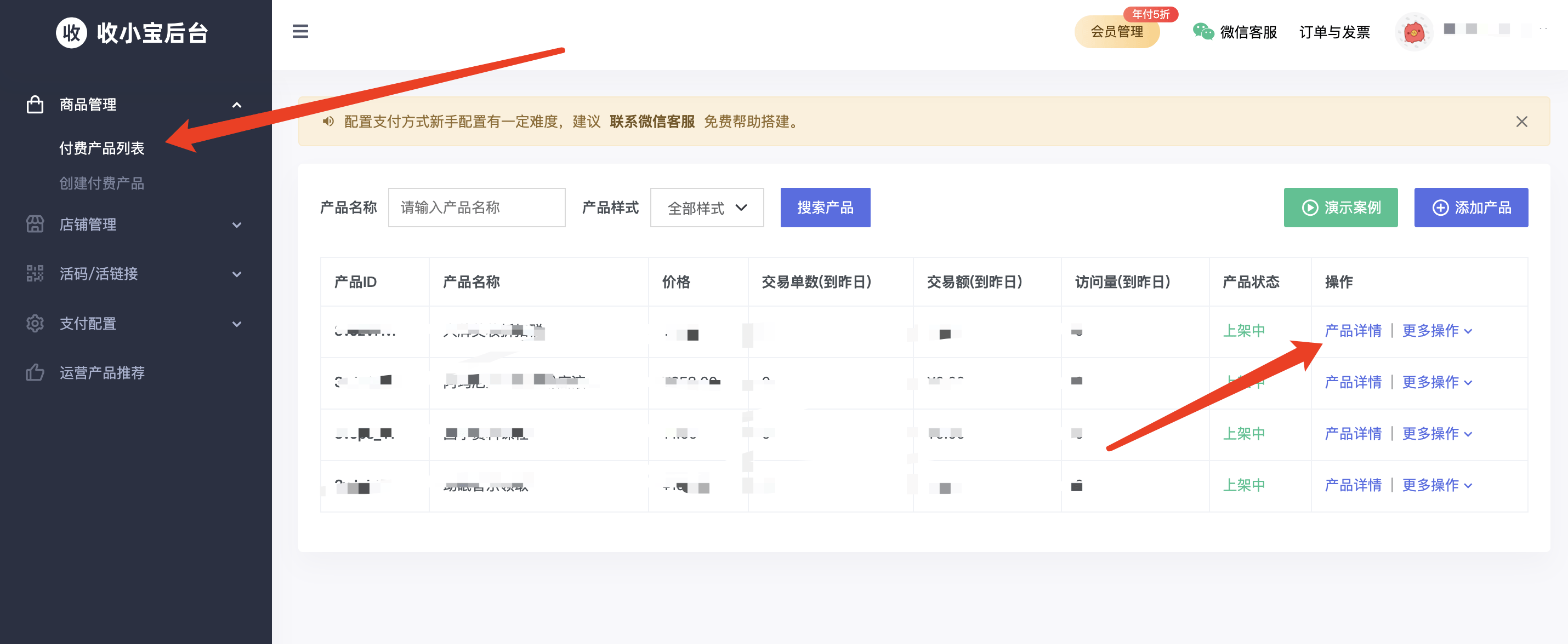 知识付费系统/知识付费系统、知识付费会员系统开发/收小宝一键开发教程