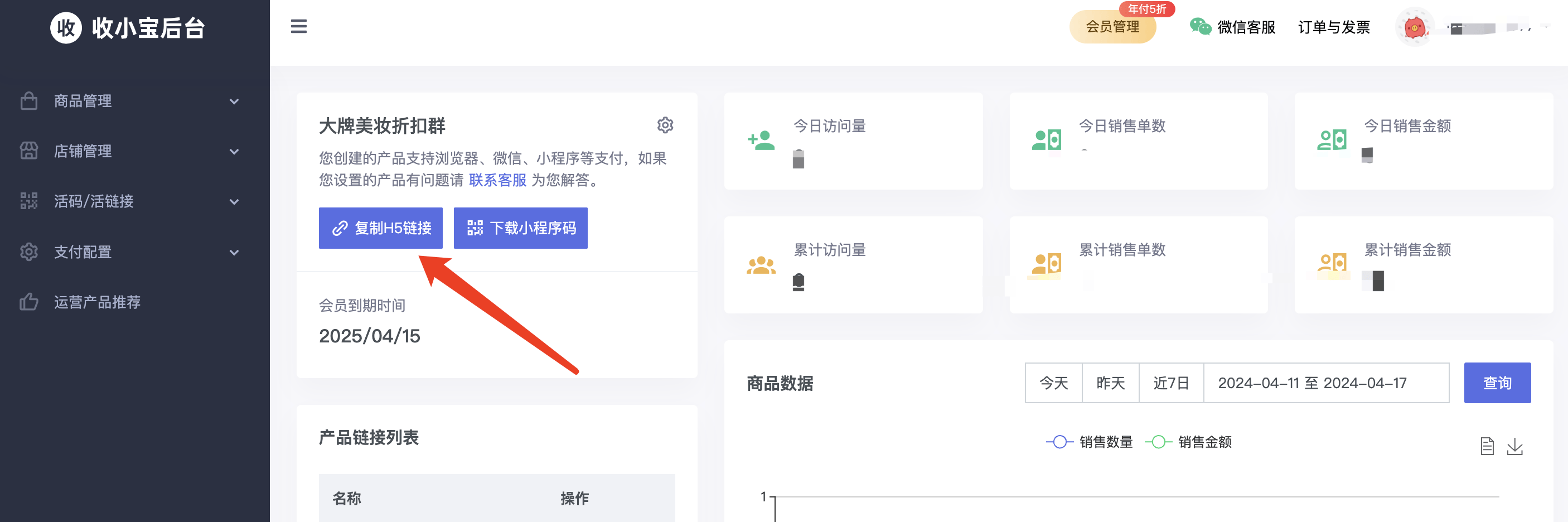 知识付费系统/知识付费系统、知识付费会员系统开发/收小宝一键开发教程