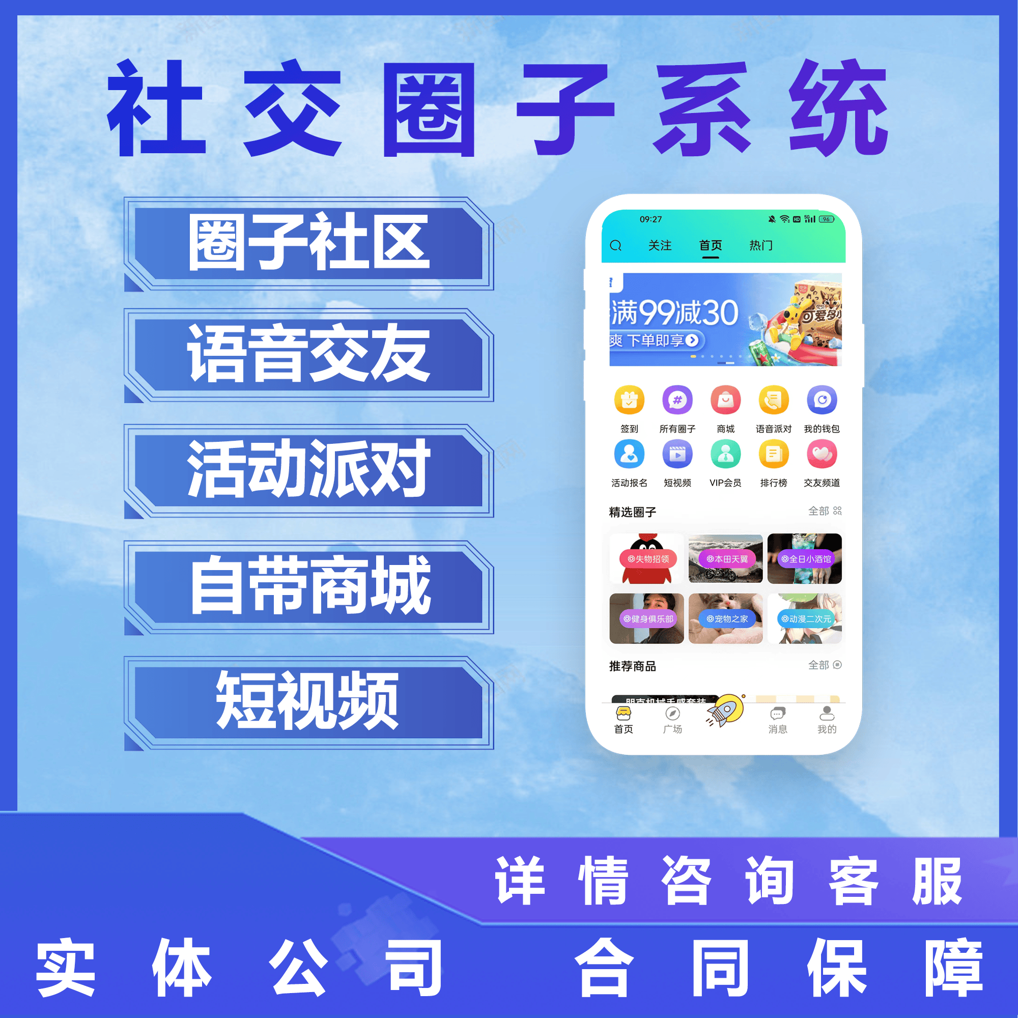 圈子系统开发APP小程序H5源码开发软件论坛交友圈子发帖系统定制开发源码