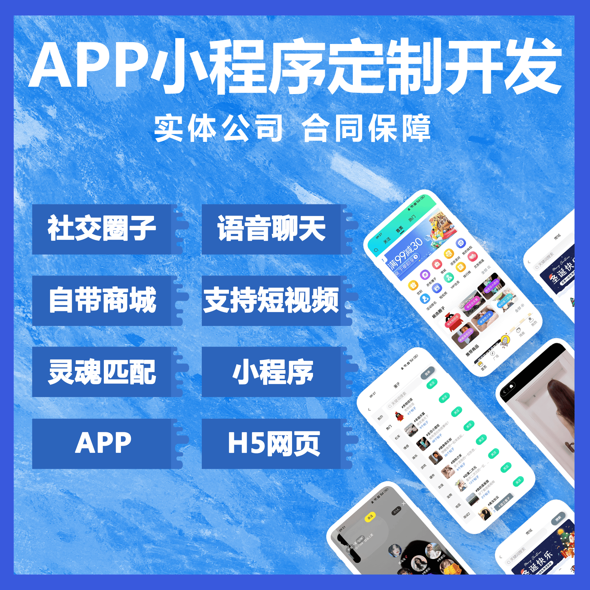 圈子系统开发APP小程序H5源码开发软件论坛交友圈子发帖系统定制开发源码