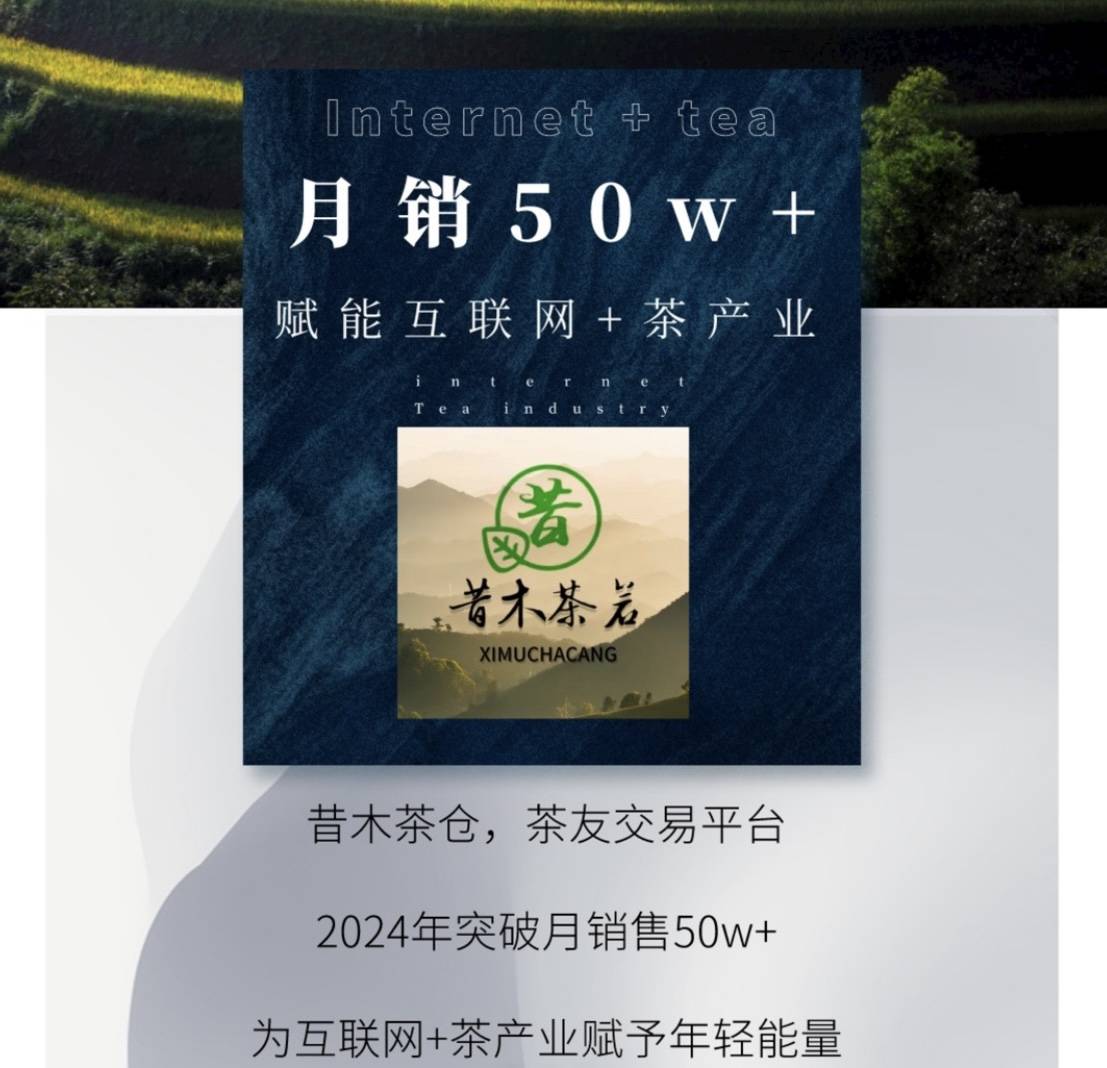 昔木茶仓：国内首创，全国最大茶友交易平台引领茶文化新潮流