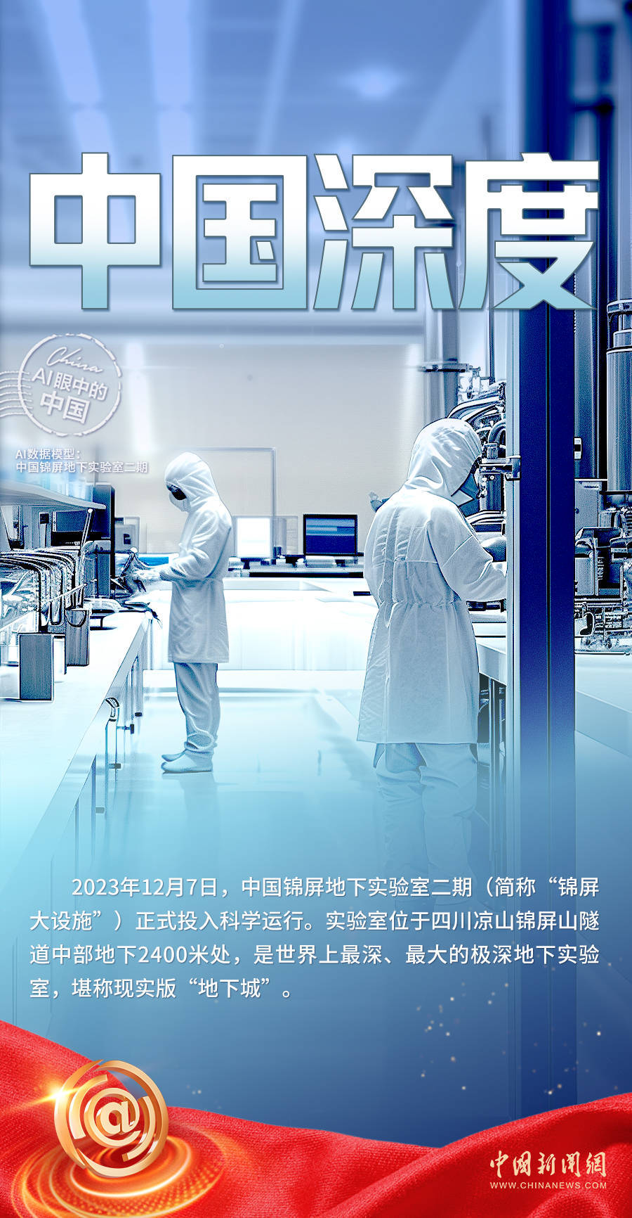 AI眼中的中国｜多维度见证蓬勃发展的中国