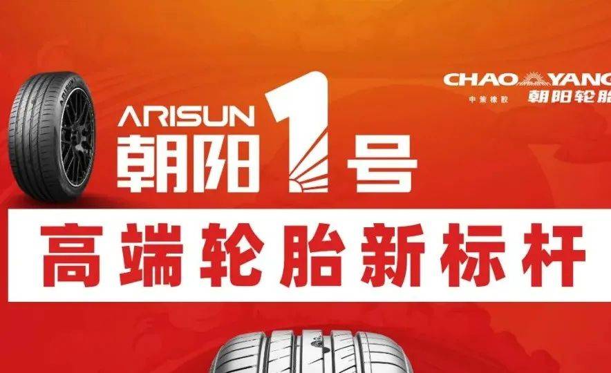 2024：中国汽车轮胎品牌及市值排行榜！