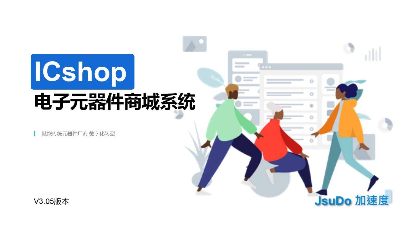电子元器件交易平台开发用什么技术框架？