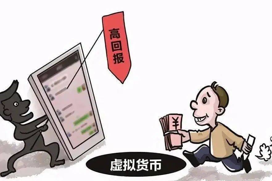 投资虚拟币“高回报”？小心一夜暴“负”！