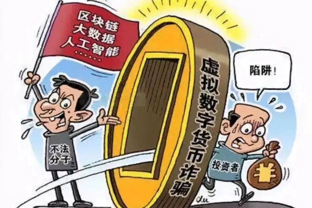 投资虚拟币“高回报”？小心一夜暴“负”！
