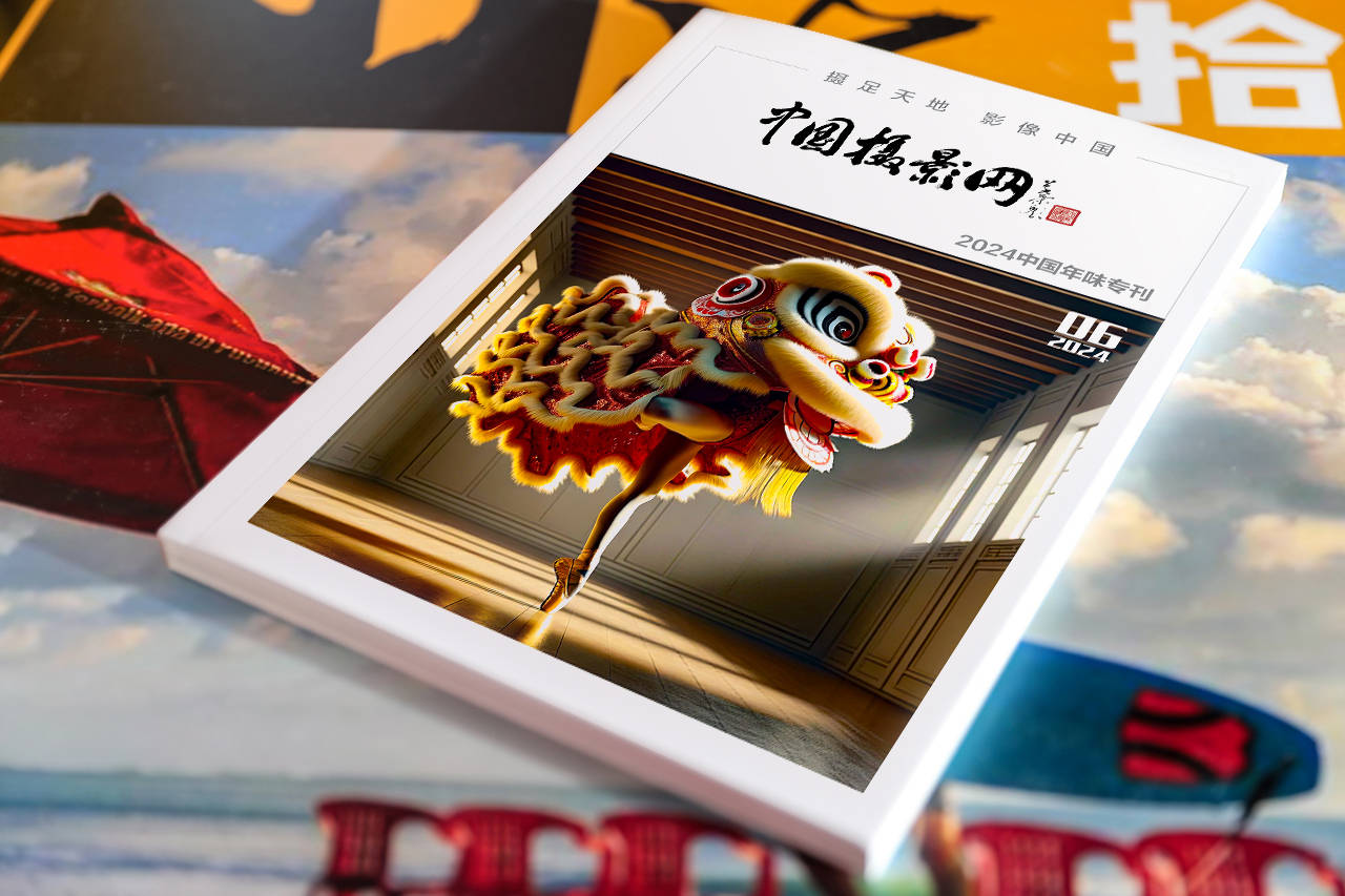 征订 |《中国摄影网》（2024中国年味专刊）