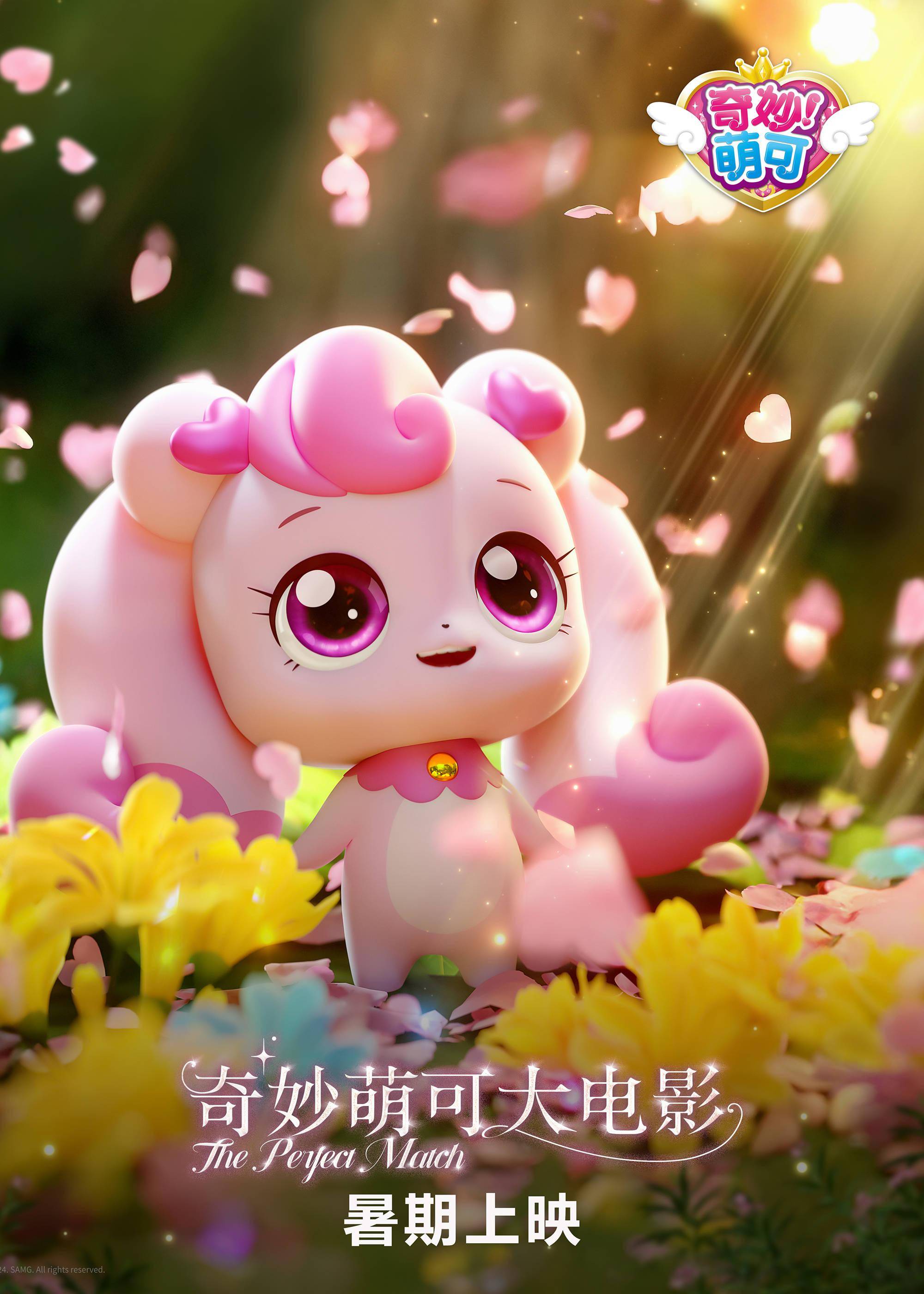 《奇妙萌可大电影》今年暑期上映！端午节中国首展火爆全网