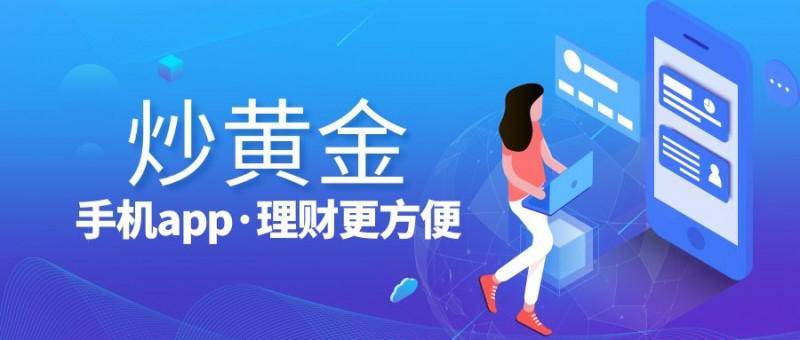 2024国际十大现货黄金投资交易平台app最新排名