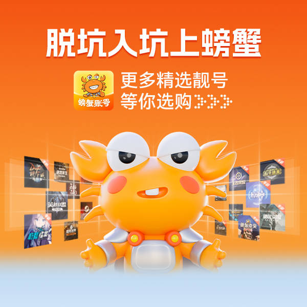 螃蟹账号APP靠谱吗？深度解析螃蟹账号交易平台的可靠性