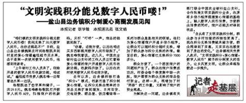 沧州日报 | “文明实践积分能兑数字人民币喽！”——盐山县边务镇积分制爱心商圈发展见闻