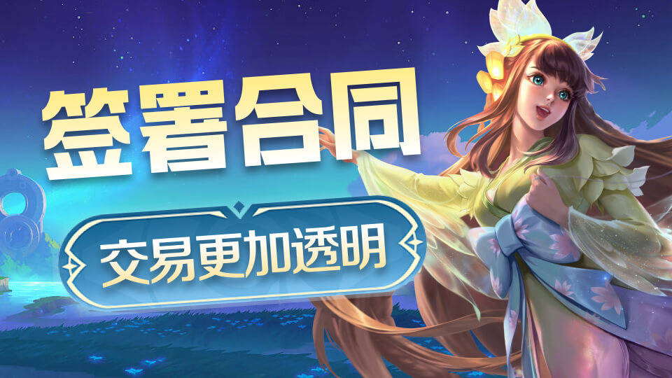 正规的卖号交易平台