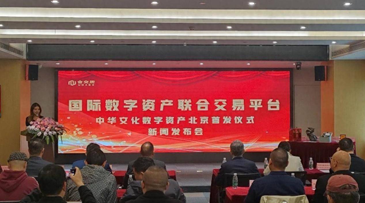 国际数字资产联合交易平台首期产品境内外成功发售