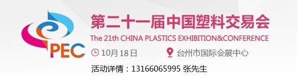 俪盛高分子改性新材料开发与您共聚——2024台州塑料交易会