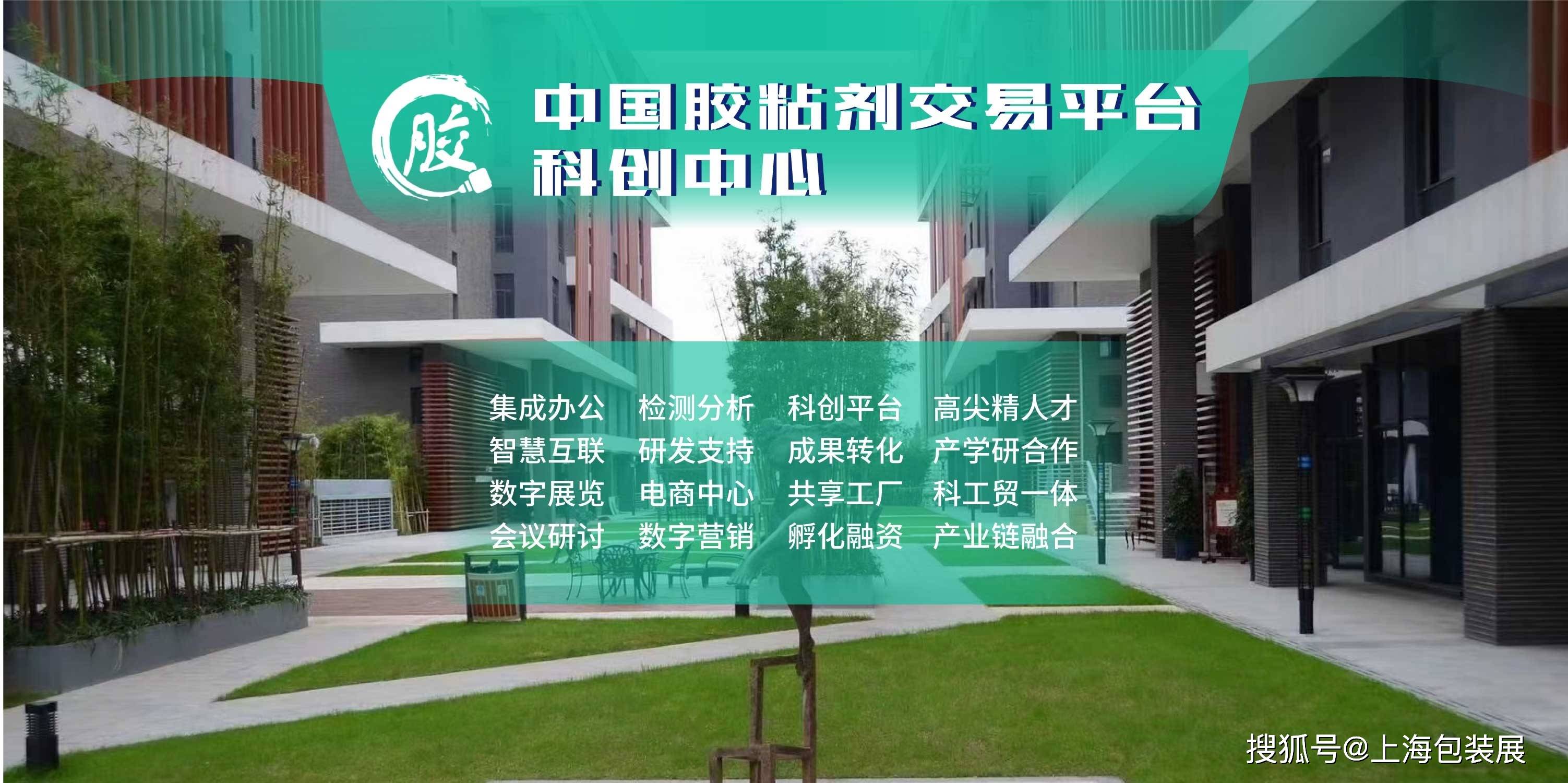 中国胶粘剂交易平台将亮相CIPPME上海国际包装展