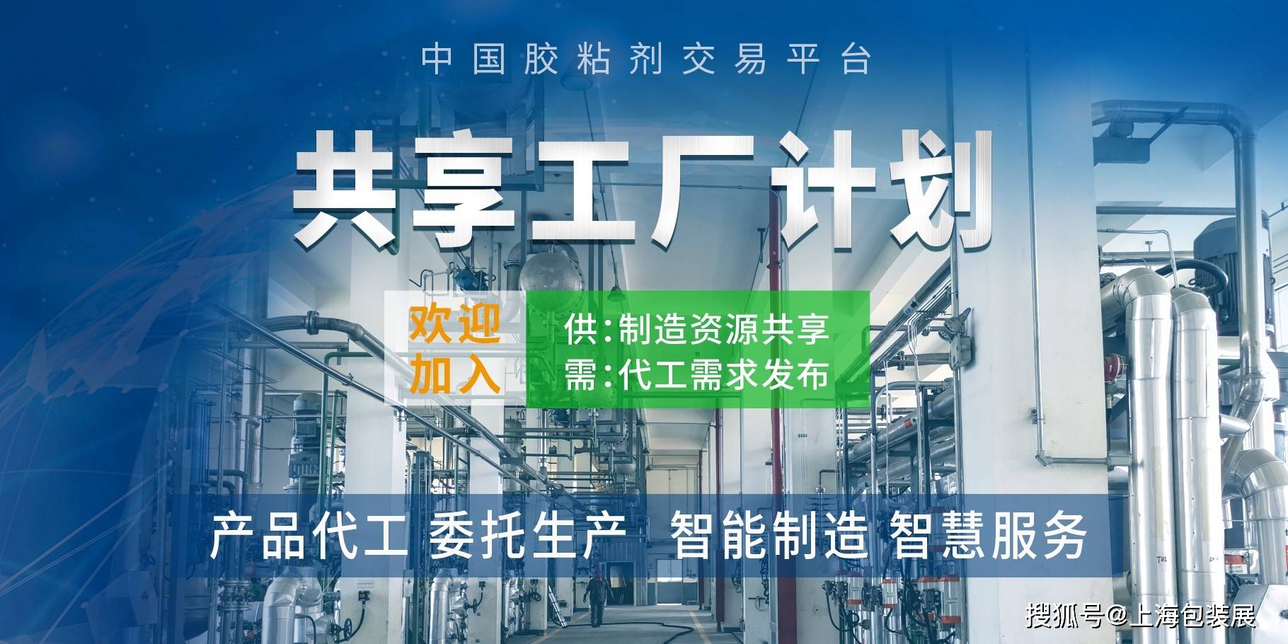 中国胶粘剂交易平台将亮相CIPPME上海国际包装展