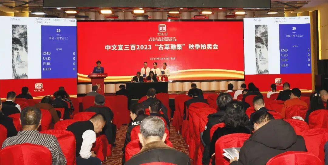 传统拍卖与数字创新的完美结合|中文宣三百国际拍卖有限公司为广大藏友提供丰富多彩的艺术品交易平台