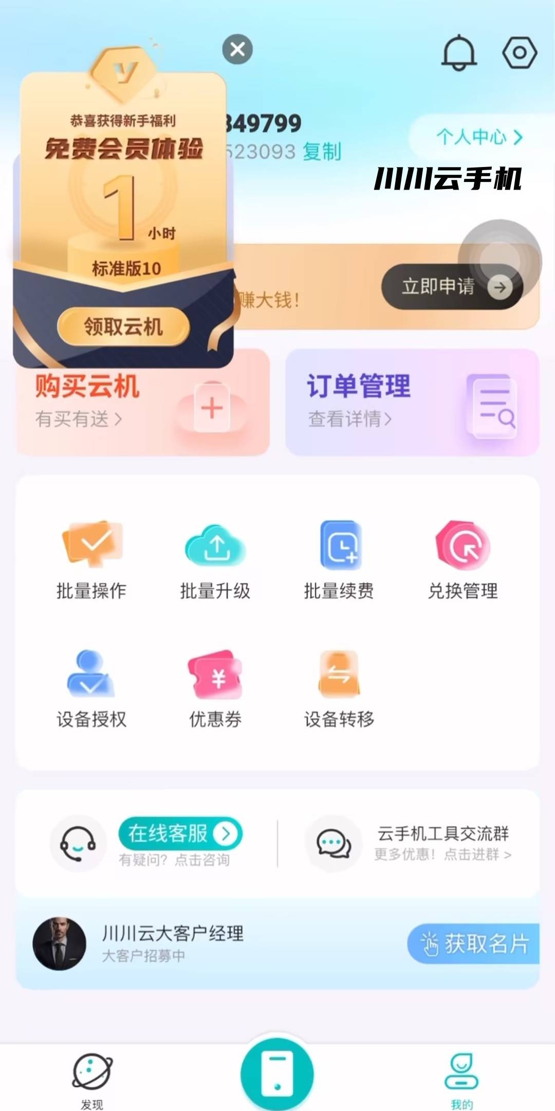 免费使用的云手机？安卓免费的云手机