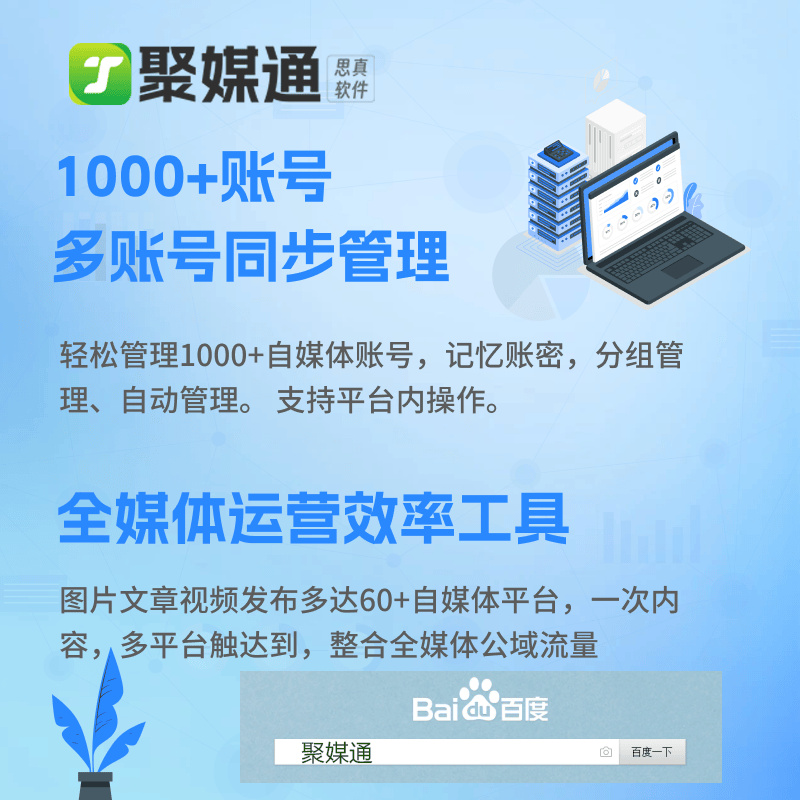 免费一键发布到多个自媒体平台（免费的）