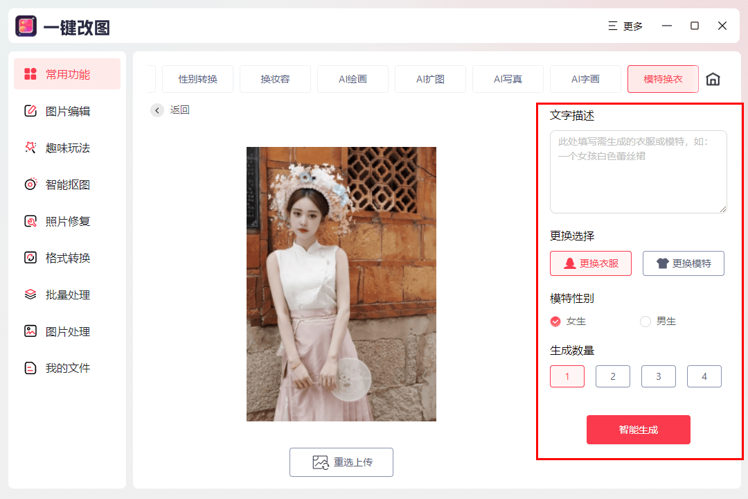 ai换装怎么玩？