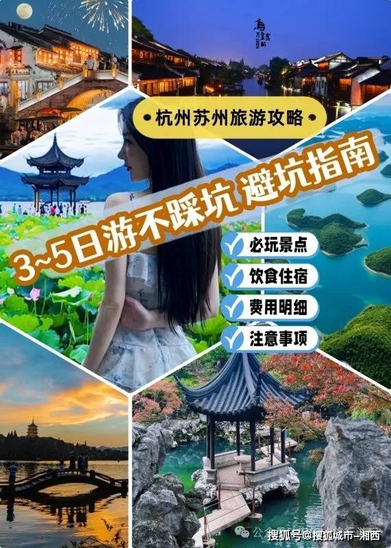 “人间天堂”杭州四天怎么玩?人均一千怎么玩苏杭