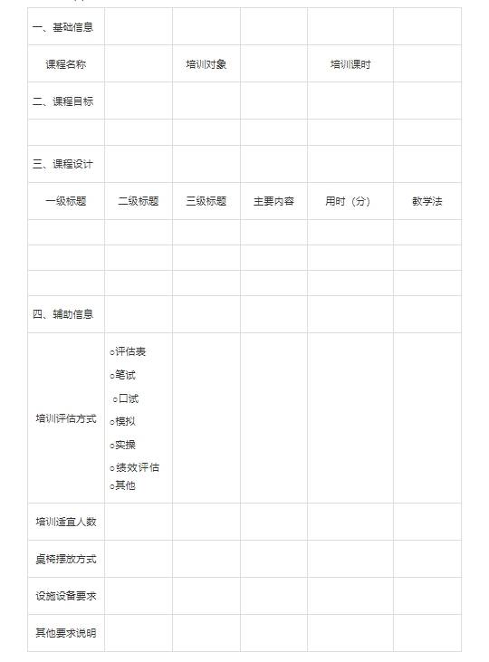 讲师课程开发基础教程