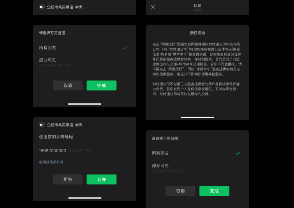 微信小程序开发全攻略：保姆级教程
