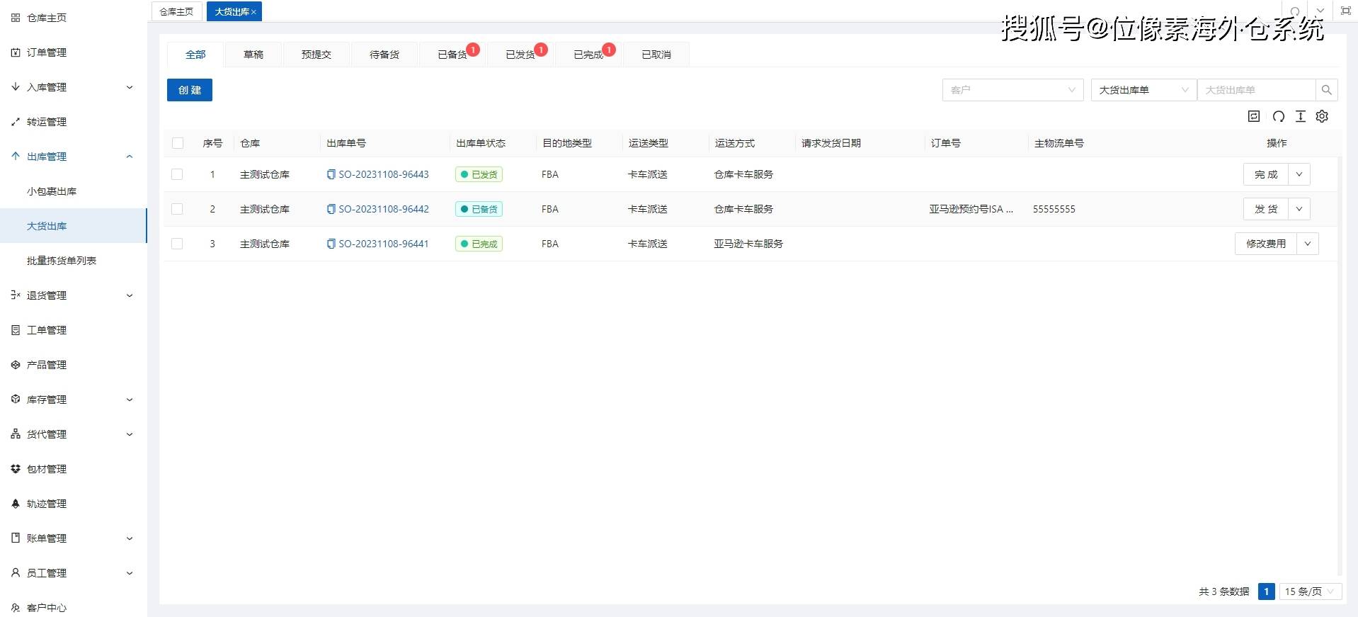 海外仓系统选择教程：只要能满足性价比需求，何必自己开发？