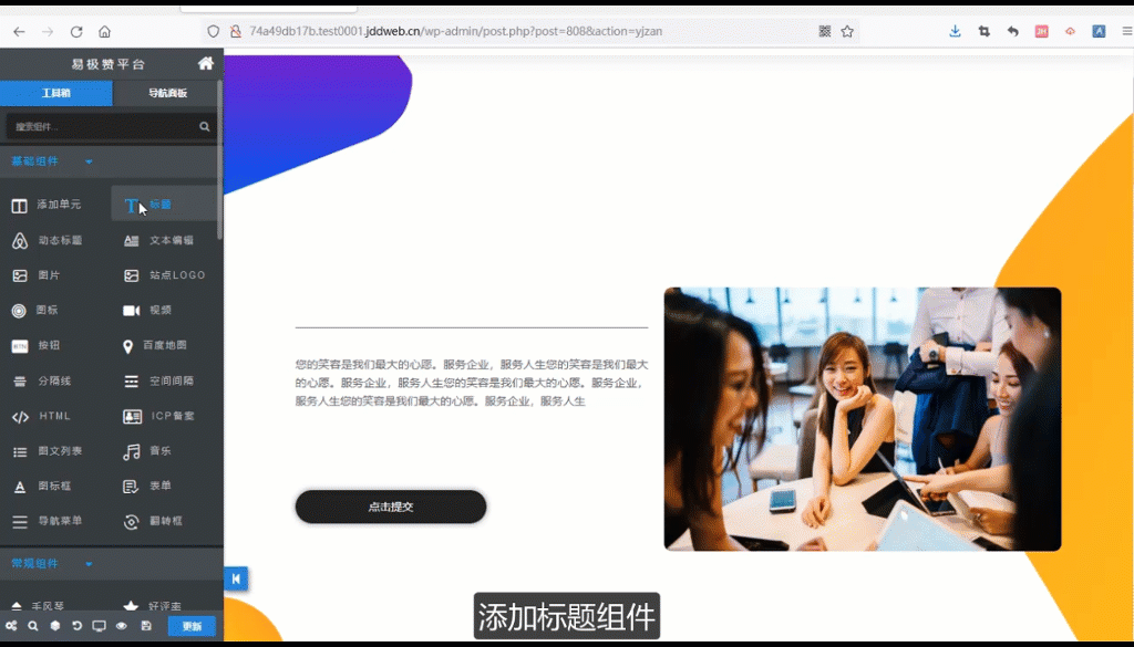 如何制作乐高培训机构网站，儿童智力开发学校网站搭建全攻略教程