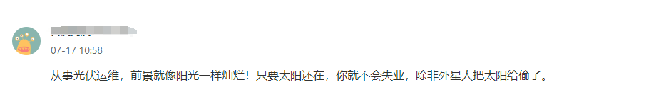 光伏运维工作的前景怎么样？光伏电站运维有前景吗